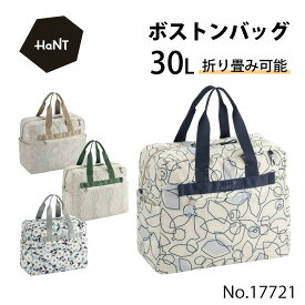 【エース公式】 HaNT ハント トラベルアクセサリー ボストンバッグ ボストン 折りたたみ 軽量 パッカブル セットアップ 1泊 2泊 旅行 B4 レディース おしゃれ 30L 17721