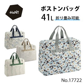 【エース公式】 HaNT ハント トラベルアクセサリー ボストンバッグ ボストン 折りたたみ 軽量 パッカブル セットアップ 1泊 2泊 旅行 B4 A3 レディース おしゃれ 41L 17722