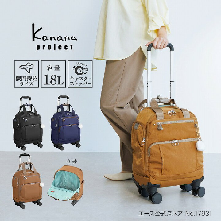 楽天市場】【エース公式】ソフトトローリー キャリーバッグ カナナ 