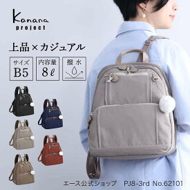 【エース公式】 カナナプロジェクト リュック レディース 通勤リュック 大人 b5 軽量 おしゃれ おしゃれリュックサック 小 デイリーバッグ きれいめ 仕切りバッグ オシャレリュック おしゃれリュックレディース レディースリュックサック 通勤 大人リュック かわいい 62101