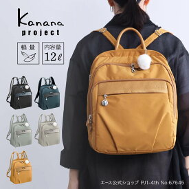 【エース公式】 リュックサック カナナ プロジェクト A4サイズ カナナリュック PJ1-4th Kanana project お出かけ 旅行 通勤リュック レディース おしゃれ 軽量リュック 大人かわいい 旅行用リュック a4リュック リュックサックおしゃれ レディースリュック 大人軽量 67645