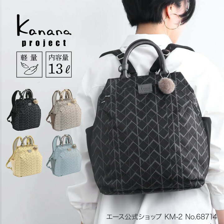 楽天市場】【エース公式】 カナナプロジェクト リュックサック KM-2 