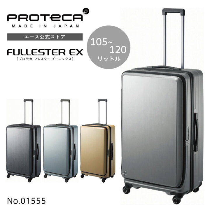 楽天市場】【エース公式】スーツケース 機内預け入れ プロテカ PROTECA 