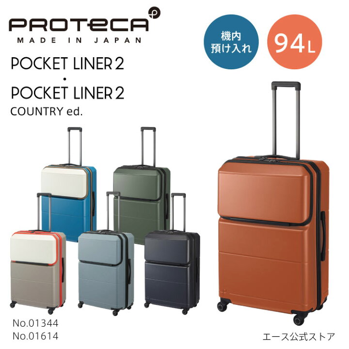 楽天市場】【エース公式】 スーツケース ハードケース PROTECA 