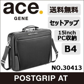 【 公式 】 ace. アタッシェケース ビジネスバッグ ポイント10倍 送料無料 ポストグリップAT B4サイズ収納 支持率No.1サイズのアタッシェ 30413