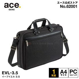 【 公式 】 ビジネスバッグ メンズ A4 エース ジーン レーベル ace. EVL-3.5 13インチPC対応 通勤バッグ ブリーフケース 62001 父の日 プレゼント 実用的