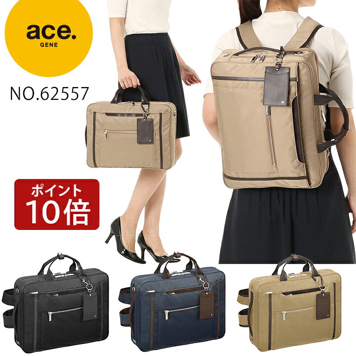 楽天市場 公式 ビジネスバッグ レディース ビジネスバッグ 3way リュック ビジネスリュック エース パソコン Ace ビエナ2 女性用 通勤バッグ 毎日の通勤に 使い方3通り Ace Online Store 楽天市場店