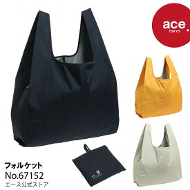 【 公式 】 エコバッグ 折りたたみ コンパクト エース ace.TOKYO フォルケット マチ広 大きめ マイバッグ 32L 67152｜父の日 実用的 こだわり