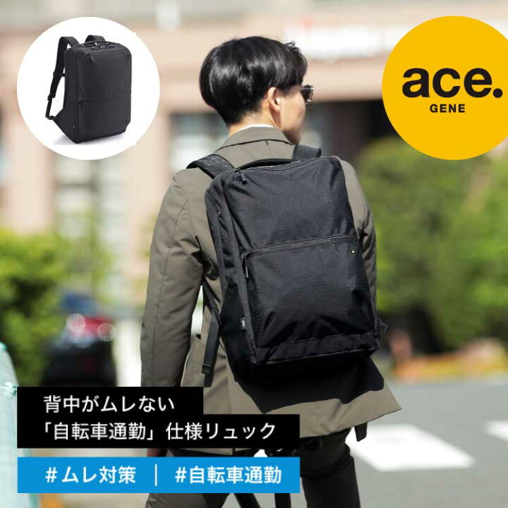 楽天市場 リュックサック メンズ ビジネス エース ジーン レーベル Ace ラパックairv2 2気室 B4クリアファイルサイズ 15 6インチpc対応 通勤バッグ バックパック 背中の蒸れを軽減したビジネスリュック 677 Ace Online Store 楽天市場店 楽天市場 リュックサック メンズ ビジネス エース ジーン レーベル Ace ラパックairv2 2気室 B4クリアファイルサイズ 15 6インチpc対応 通勤バッグ バックパック 背中の蒸れを軽減したビジネスリュック 677 Ace Online Store 楽天市場店