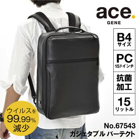 【 公式 】 ace. 前持ち ビジネスバッグ リュック メンズ ビジネスリュック エース 前持ちリュック ガジェタブルバーテクト 67543 15リットル ジーンレーベル 抗ウイルス 抗菌加工 15.6インチPC／B4ファイル収納 父の日 プレゼント 実用的