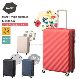 【 公式 】 スーツケース・キャリーバッグ Lサイズ かわいい HaNT／ハント マイン 75リットル キャスターストッパー付き キャリーケース 05747