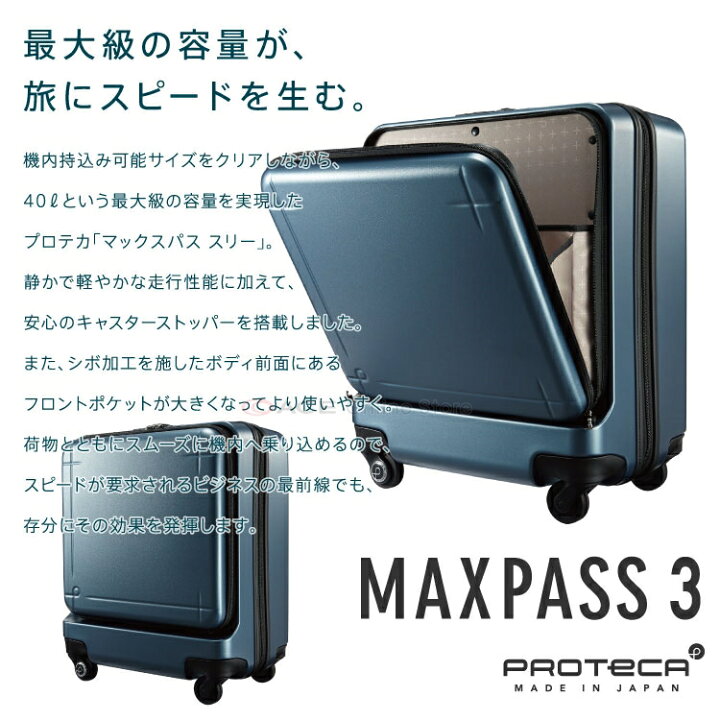 楽天市場】【 公式 】スーツケース・キャリーバッグ 機内持込 フロントオープン Sサイズ 出張 キャリーケース 旅行かばん プロテカ マックスパス3 エース ストッパー付き 02961| ジッパータイプ PC収納 40L エース 旅行 : ACE Online Store 楽天市場店 楽天市場】【 公式 】スーツケース・キャリーバッグ 機内持込 フロントオープン Sサイズ 出張 キャリーケース 旅行かばん プロテカ マックスパス3 エース ストッパー付き 02961| ジッパータイプ PC収納 40L エース 旅行 : ACE Online Store 楽天市場店