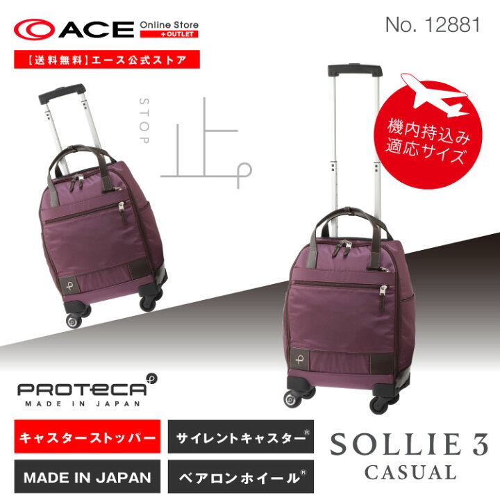 楽天市場】【エース公式】 キャリーバッグ 機内持ち込み ソフト 