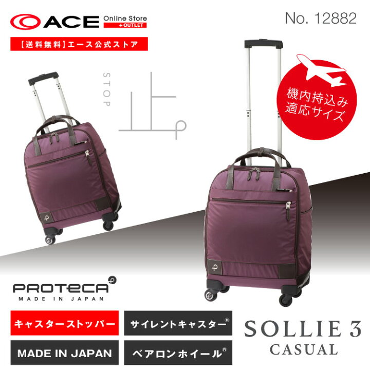 楽天市場】【エース公式】 キャリーバッグ 機内持ち込み ソフト 