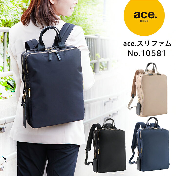 楽天市場 前持ち ビジネスバッグ レディース リュック ビジネスリュック レディース エース 軽量 Ace スリファム Pc収納 13 3インチ ブラック ベージュ ネイビー 日経新聞掲載 Ace Online Store 楽天市場店