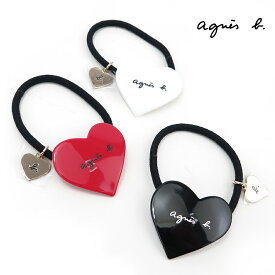 【2点までメール便可能】【WEB限定】アニエスベー ヘアゴム(b-ハートチャーム付)（HA03)[agnes b]【ヘアアクセサリー かわいい レディース プチギフト 人気】★☆