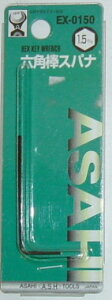 六角棒スパナ(1.5mm)EX-0150