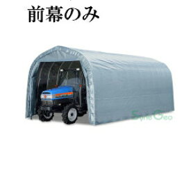 楽天市場 農機 収納 ハウスの通販