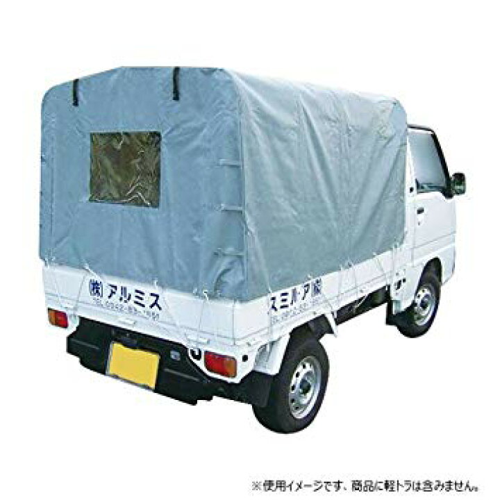 楽天市場】【送料無料】アルミス アルミ軽トラック幌セット（3方  