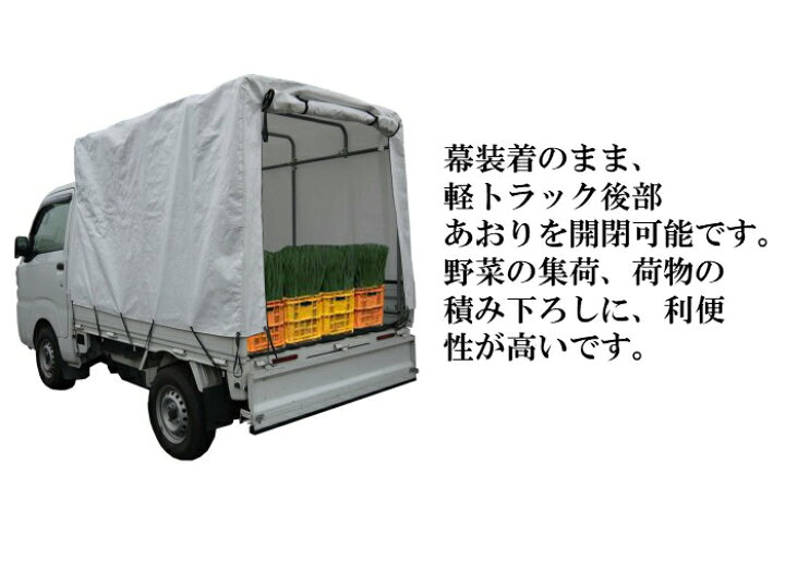 楽天市場】軽トラック幌セット KH-5ST【個人宅への配達はになります 