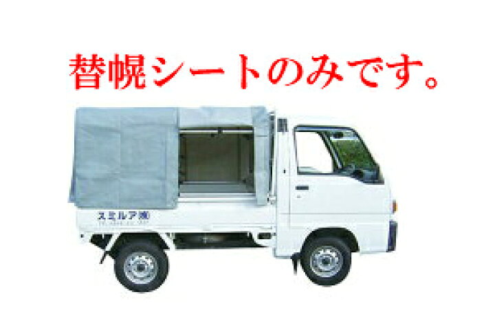 楽天市場】【送料無料】アルミス アルミ軽トラック幌セット（3方開き 