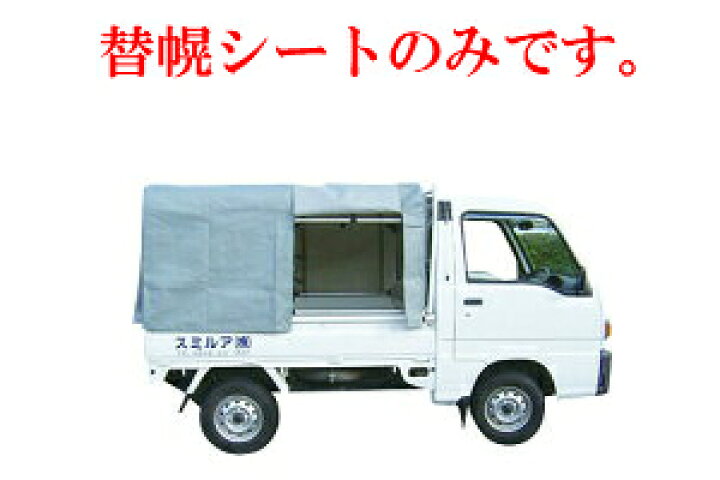 楽天市場】【送料無料】アルミス アルミ軽トラック幌セット（3方開き 