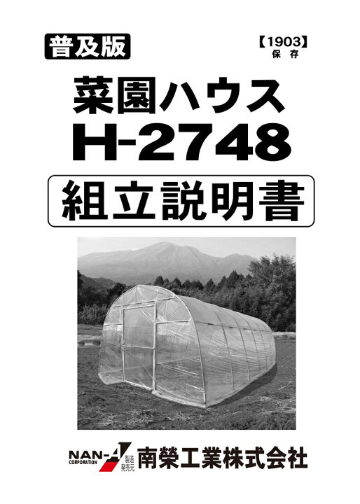 楽天市場】ビニールハウス 菜園ハウス H-2748（H−2748型）（約 