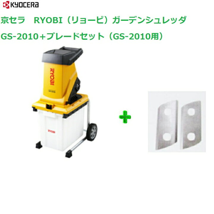 RYOBI 粉砕機