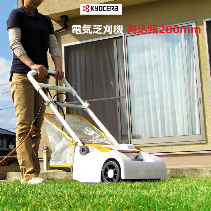 楽天市場】京セラ RYOBI（リョービ）電気芝刈機 LM-2810リール式(5枚刃 