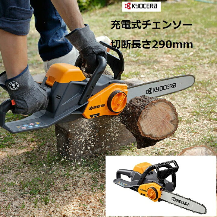 楽天市場】京セラ RYOBI（リョービ）充電式チェンソー BCS-1830L5 