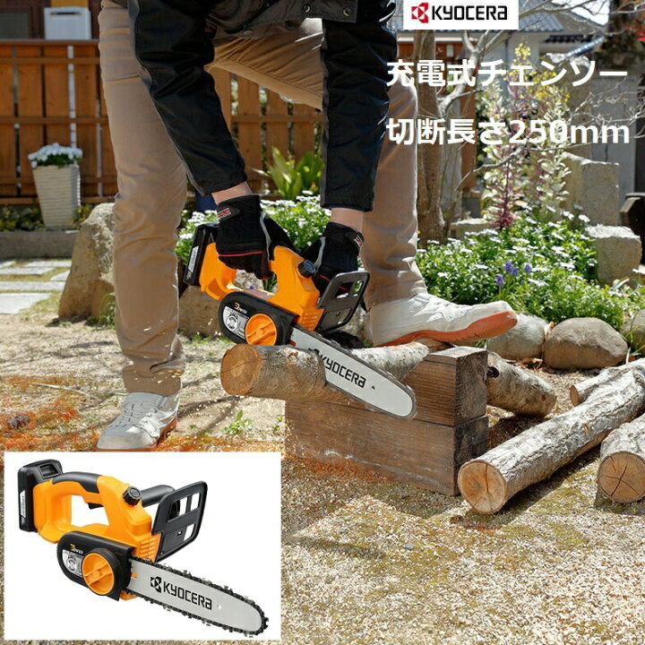 楽天市場】京セラ RYOBI（リョービ）充電式チェンソー BCS-1800L1  