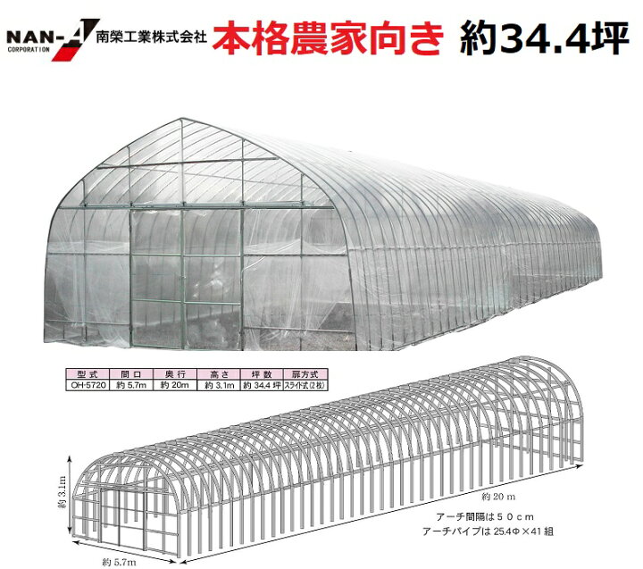 4×10m ビニールハウス骨組み