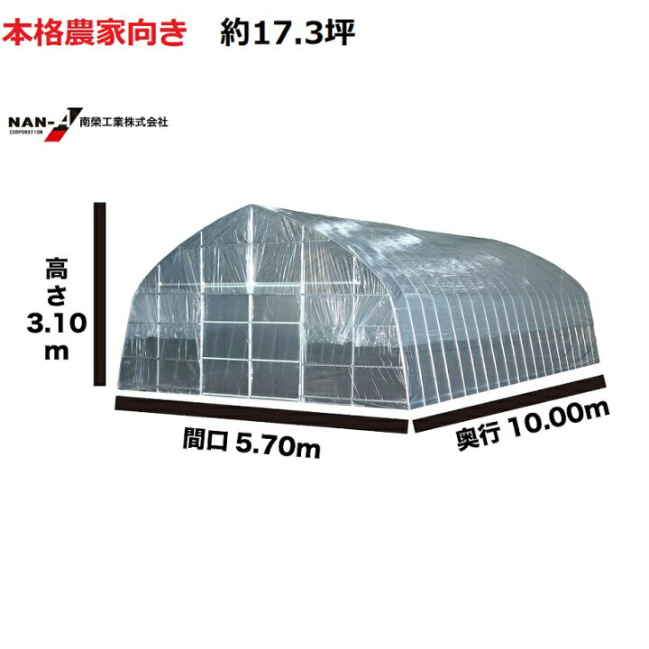 楽天市場】ビニールハウス オリジナルハウス四季(OH-5710)（約17.3坪 