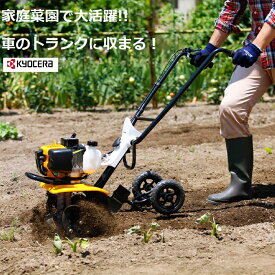 KYOCERA 京セラ RYOBI リョービ エンジンカルチベータ RCVK-4300 663250A Kスタート付　2サイクルエンジン【耕運機 管理機 ミニ耕運機 京セラ耕運機 小型 家庭 耕運機 リョービ 耕運機 耕運機 エンジン ナタ爪 rcvk-4300】