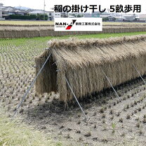 楽天市場】稲干し 棒の通販