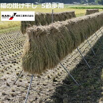 楽天市場】稲干し台 はざの通販