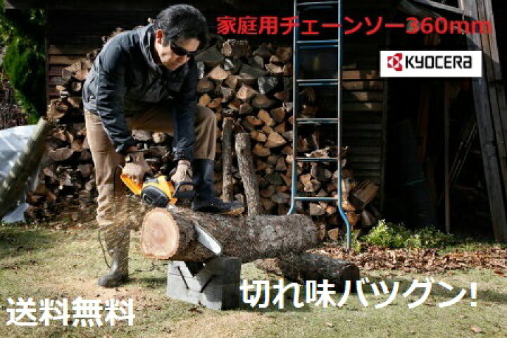 楽天市場】京セラ RYOBI（リョービ）電動チェーンソー（CS-3605 
