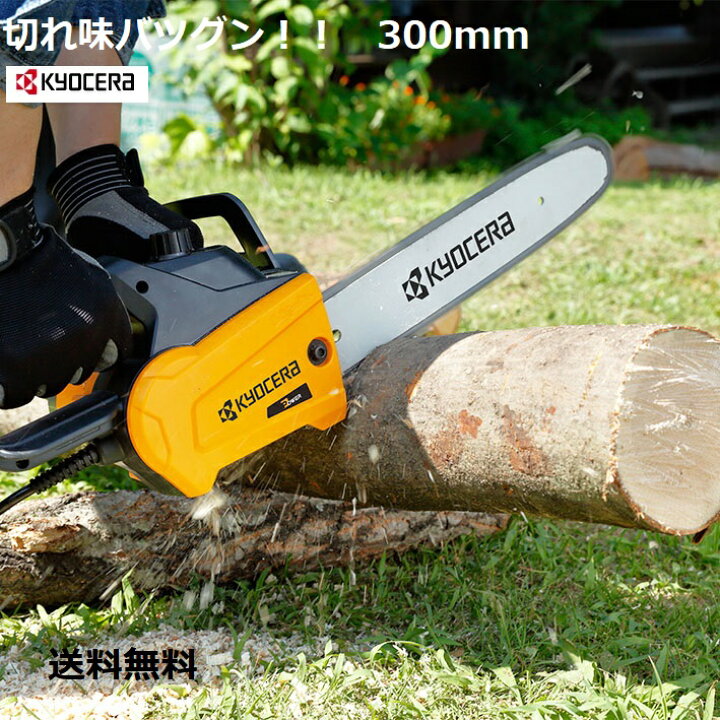 楽天市場】京セラ（リョービ）電動チェーンソー CS-3002超軽量 