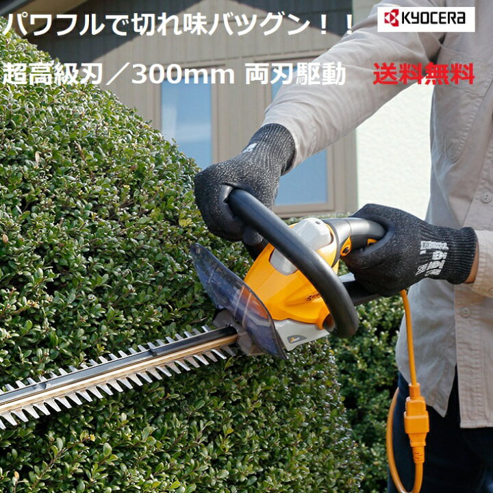 楽天市場】京セラ RYOBI（リョービ）ヘッジトリマ HT-3043超高級刃 