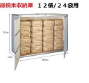 送料無料 総桐 米収納庫 12型 除湿換気ファン付き FN-12 12俵/30Kg×24袋用 川辺製作所【代引き不可】 【米 コメ こめ…