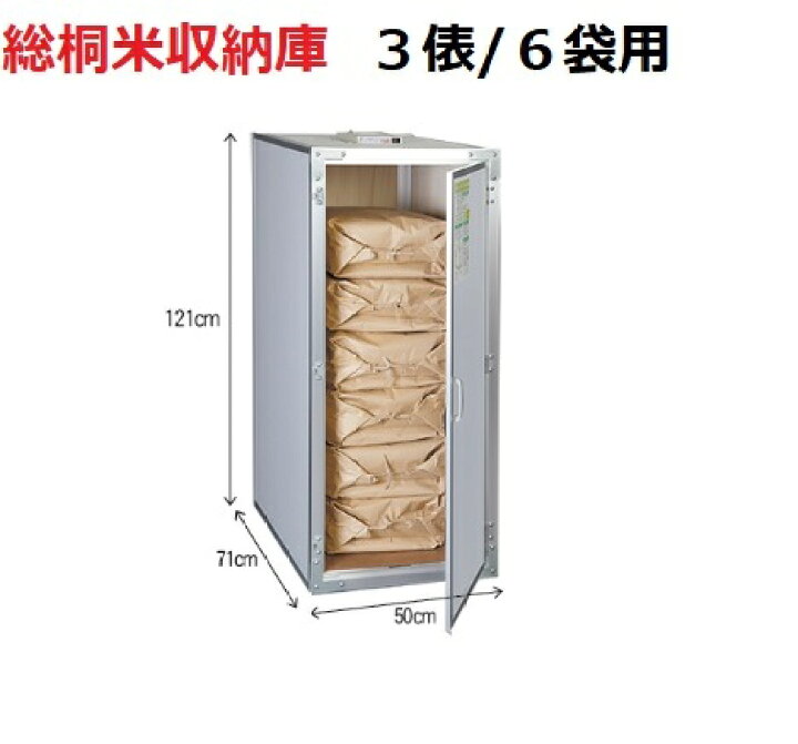 楽天市場】除湿換気ファン付き 総桐米収納庫3型 FN-03 FN03 3俵/6袋 