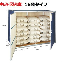 総桐もみ収納庫MH-09　MH09 18袋タイプ川辺製作所【代引き不可】【入荷しました。お早めにどうぞ！！】【送料無料】 【米　コメ　こめ　米保管庫　米収納庫 桐　総桐 玄米保管庫　玄米収納庫 保存　物置　ストッカー　もみ収納庫　お米保管庫　米保管庫ファン付き】