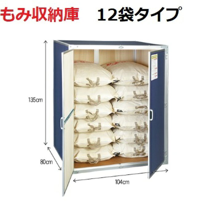 楽天市場】総桐もみ収納庫MH-06 MH06 12袋タイプ 川辺製作所【代引き  