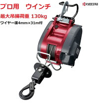 楽天市場】リョービ 電動ウインチの通販