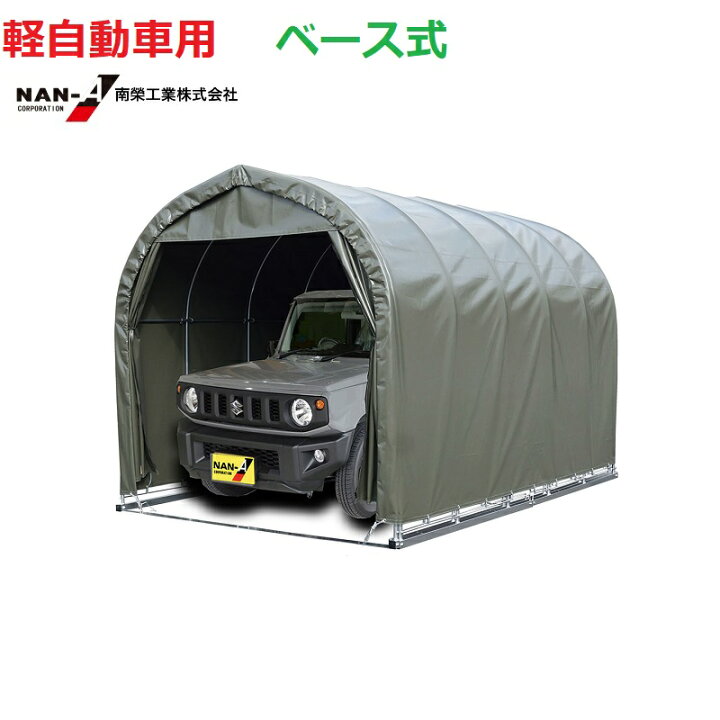 楽天市場】（南栄工業）パイプ車庫 2540BOD 軽自動車用（角パイプ 