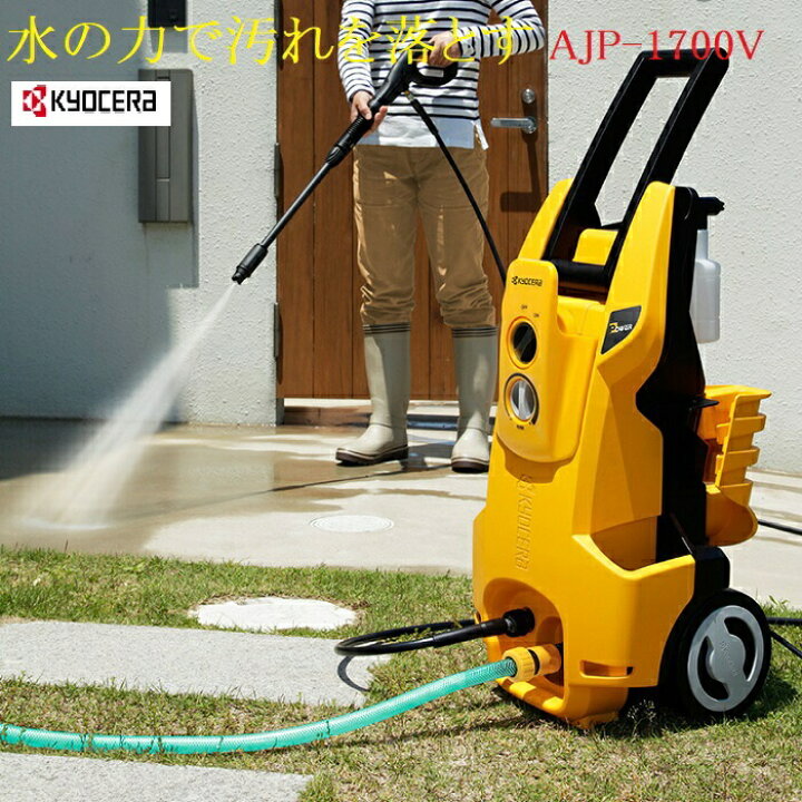 楽天市場】京セラ RYOBI（リョービ）高圧洗浄機 AJP-1700V [AJP1700V 