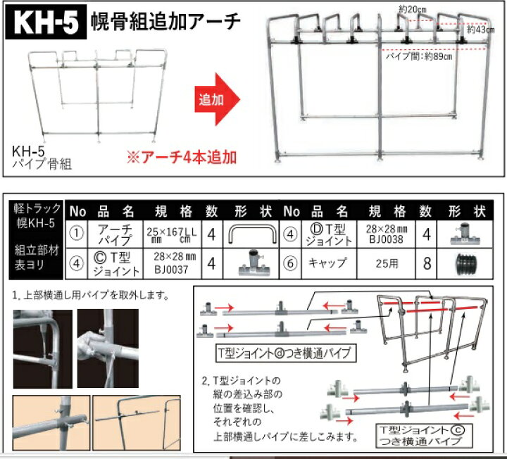 楽天市場】軽トラック幌セット KH-5用オプション追加アーチセット 