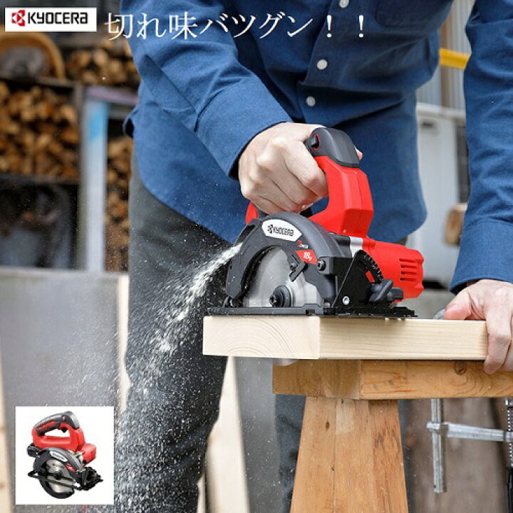 楽天市場】京セラ 充電式丸ノコ BW-1800L1 /18V/1,500mAh/ノコ刃外径 