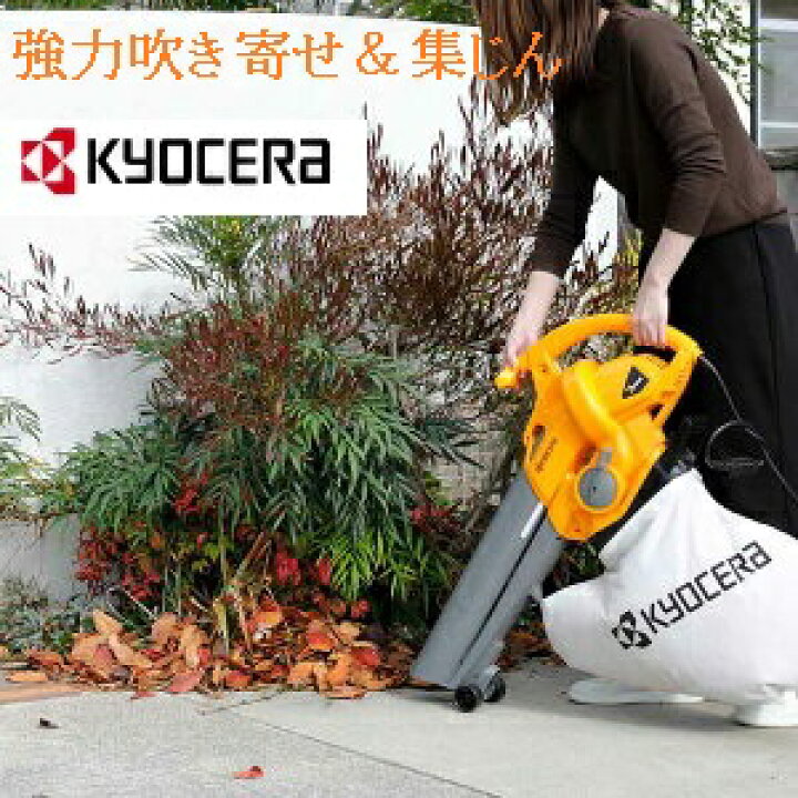 楽天市場】京セラ RYOBI（リョービ）ブロワバキューム RESV-1000A 