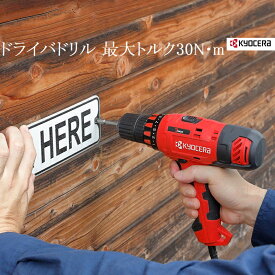 京セラ RYOBI リョービ 電動ドライバドリル(CDD-1030)652250A [ ドライバードリル(最大トルク30N・m) ]